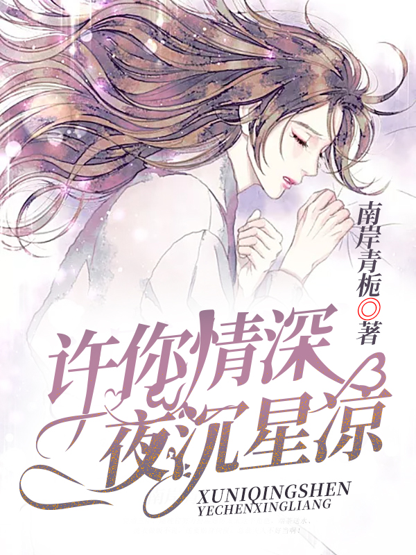 许你情深